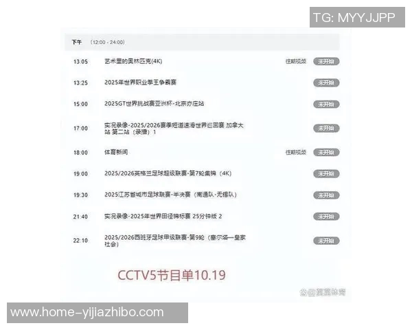 足球频道全新改版精彩赛事直播尽在掌握球迷互动体验升级