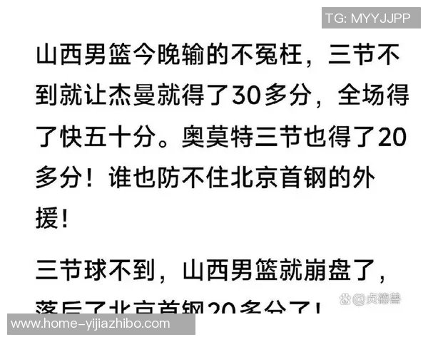 北京外援杰曼狂砍43分助力球队奥莫特也有27分表现出色